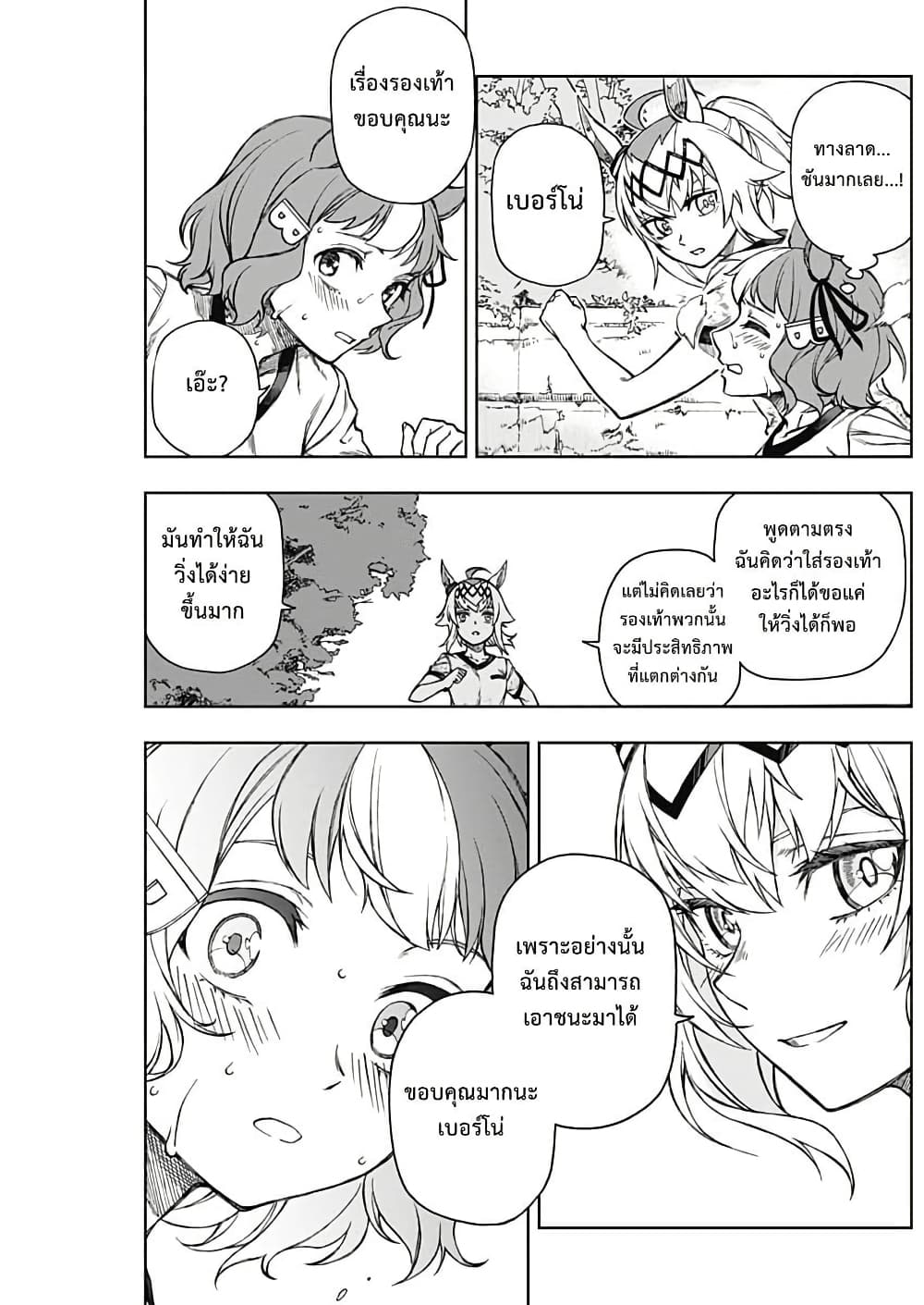 อ่านมังงะ uma-musume-cinderella-gray หน้าที่ 9 แปลไทย