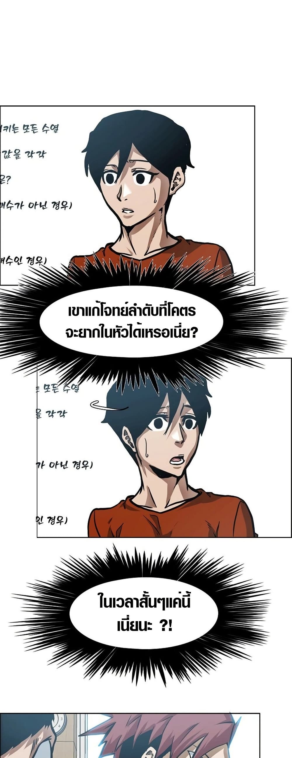 อ่านมังงะ Secret Family หน้าที่ 69 แปลไทย