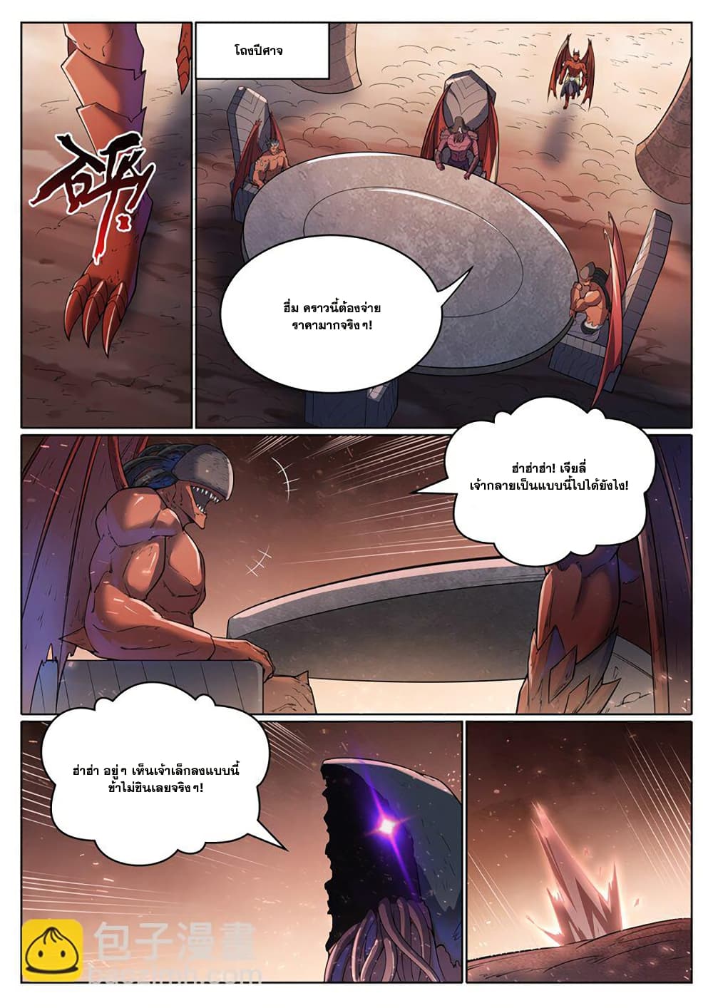 อ่านมังงะ Bailian Chengshen หน้าที่ 7 แปลไทย