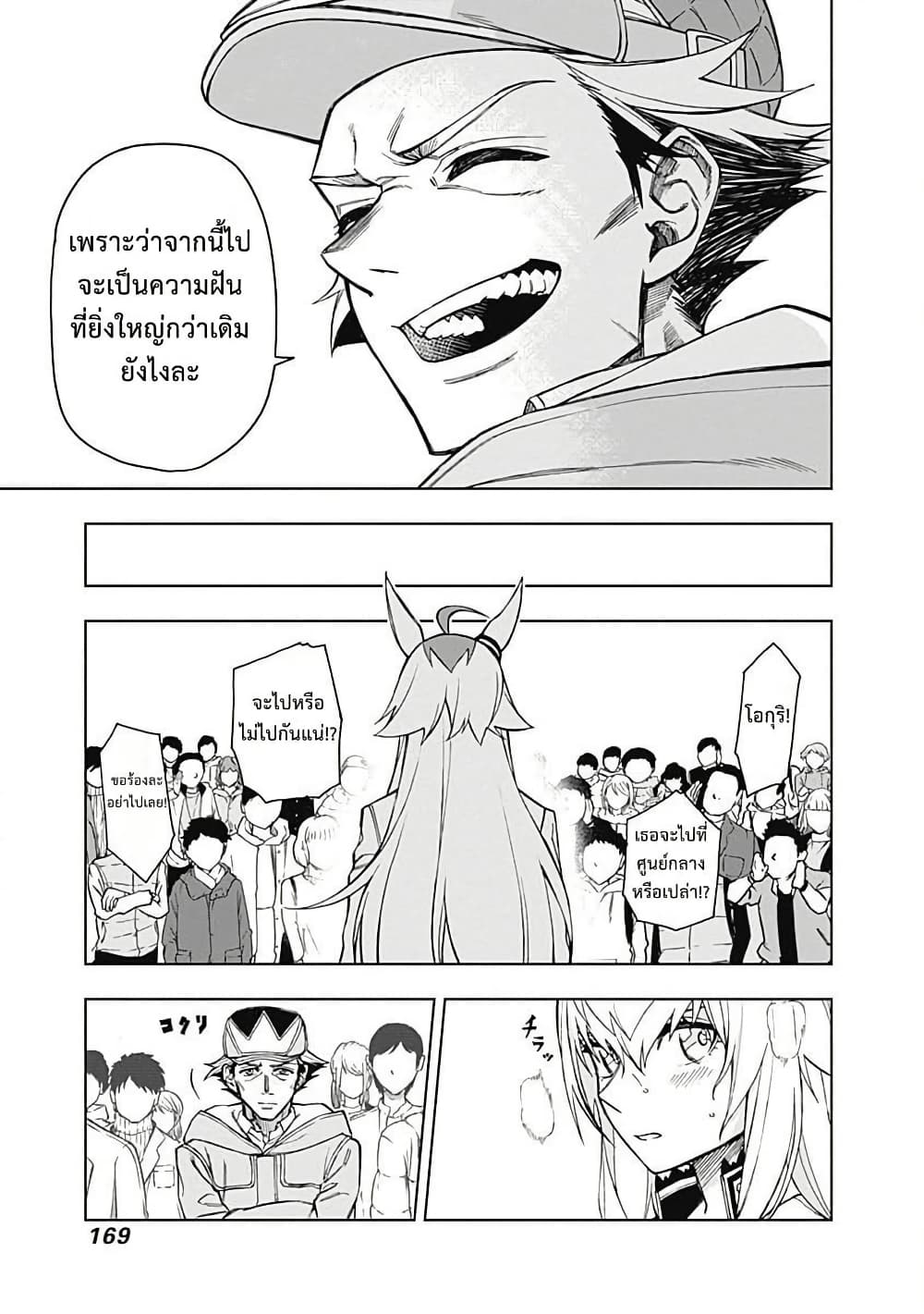 อ่านมังงะ uma-musume-cinderella-gray หน้าที่ 3 แปลไทย อ่านมังงะ uma-musume-cinderella-gray หน้าที่ 3 แปลไทย