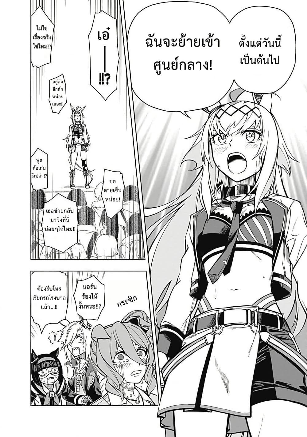 อ่านมังงะ uma-musume-cinderella-gray หน้าที่ 4 แปลไทย อ่านมังงะ uma-musume-cinderella-gray หน้าที่ 4 แปลไทย