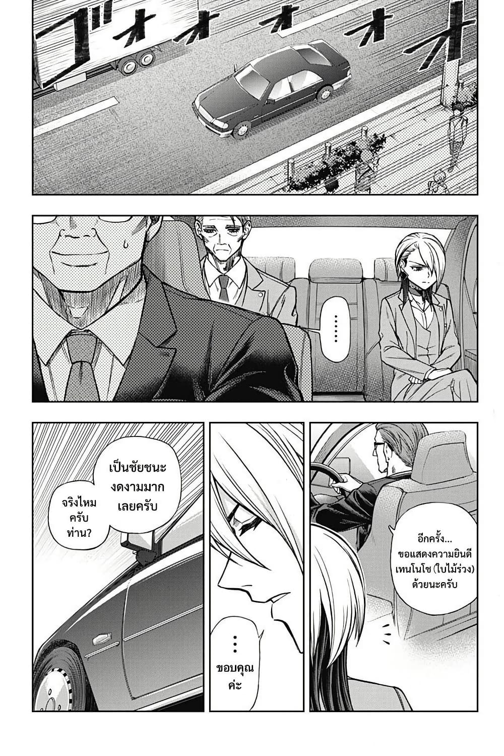 อ่านมังงะ uma-musume-cinderella-gray หน้าที่ 5 แปลไทย