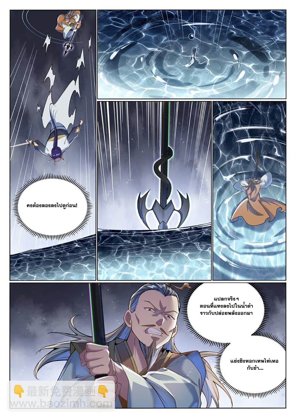อ่านมังงะ Bailian Chengshen หน้าที่ 5 แปลไทย