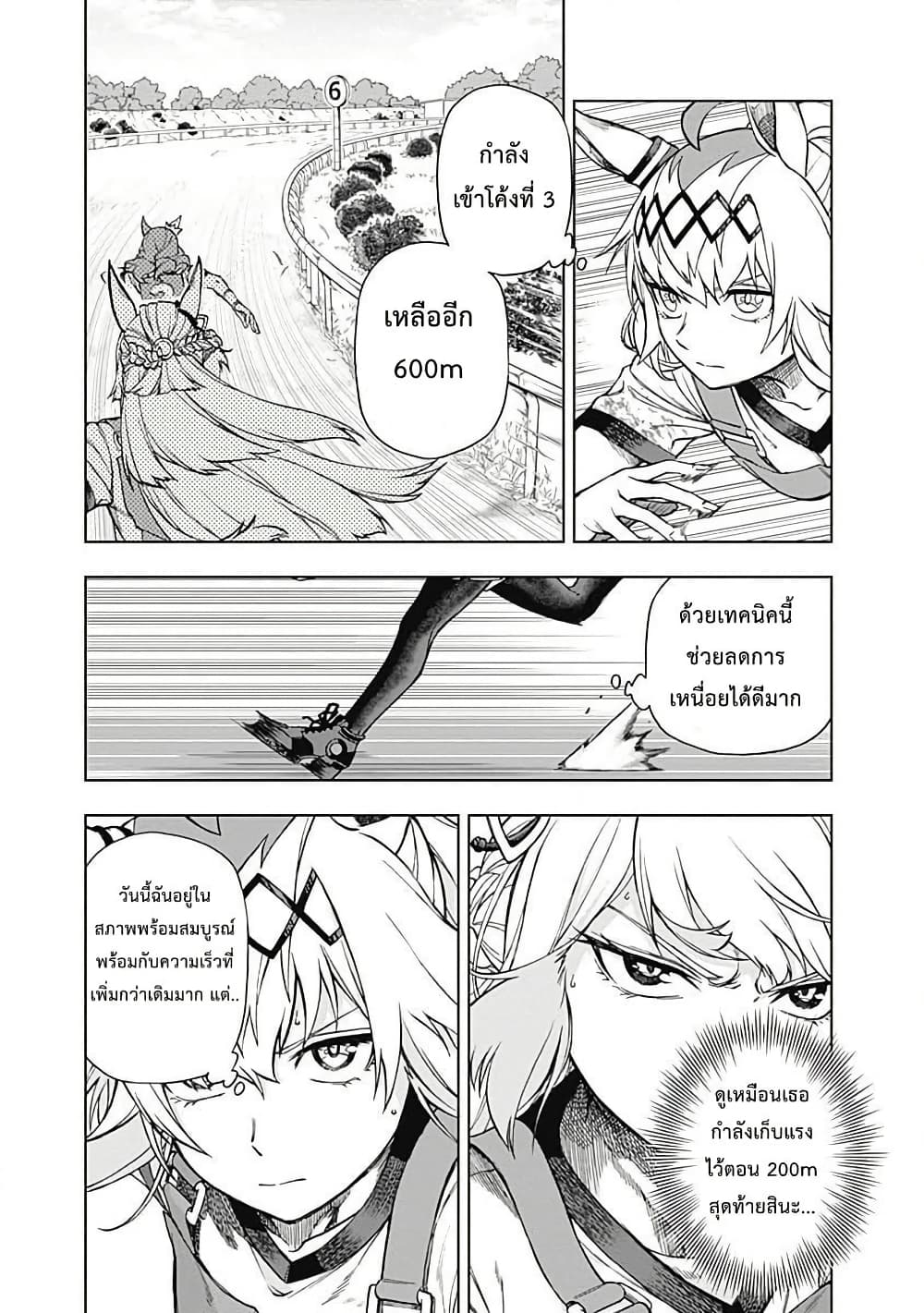 อ่านมังงะ uma-musume-cinderella-gray หน้าที่ 14 แปลไทย