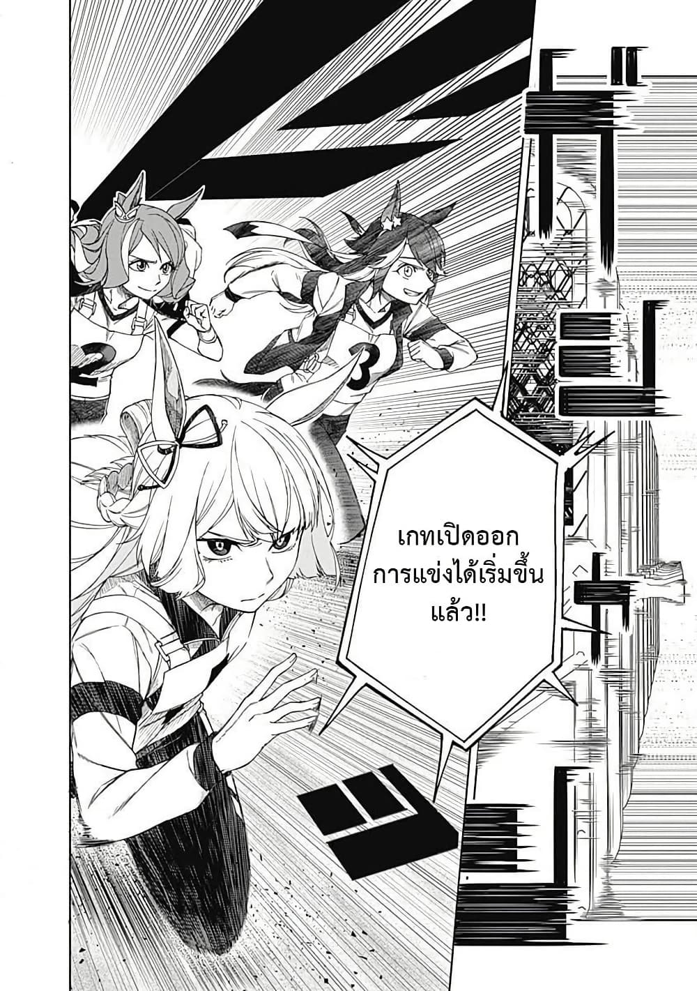 อ่านมังงะ uma-musume-cinderella-gray หน้าที่ 39 แปลไทย