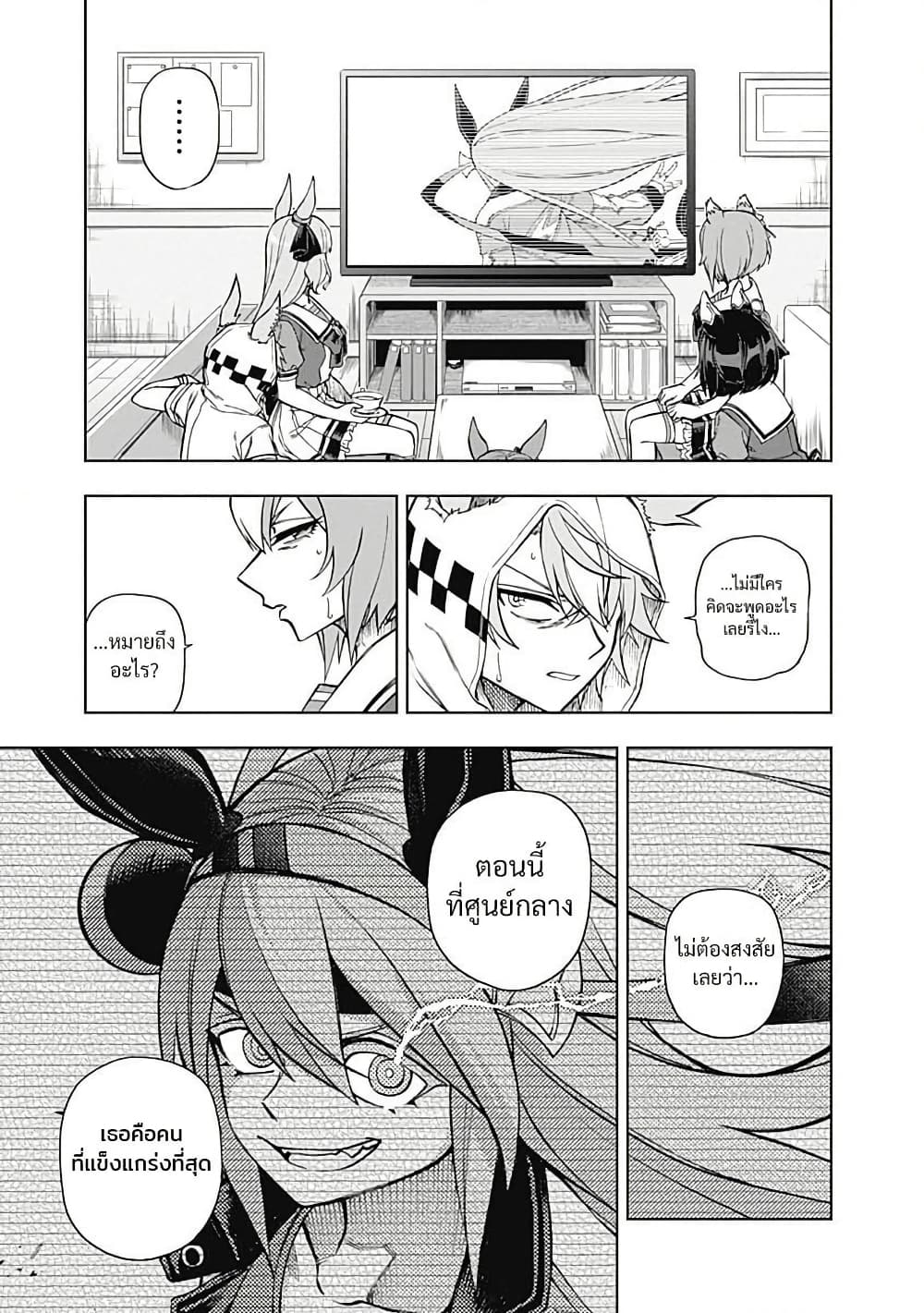 อ่านมังงะ uma-musume-cinderella-gray หน้าที่ 3 แปลไทย