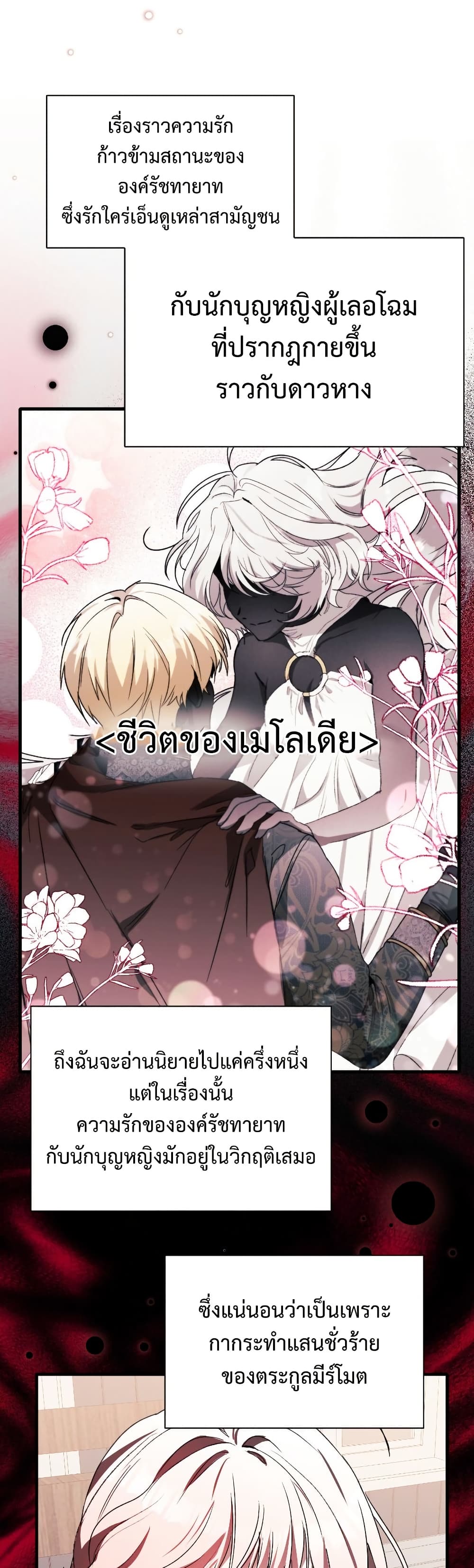 อ่านมังงะ I Will Protect My Tyrant Dad! หน้าที่ 33 แปลไทย