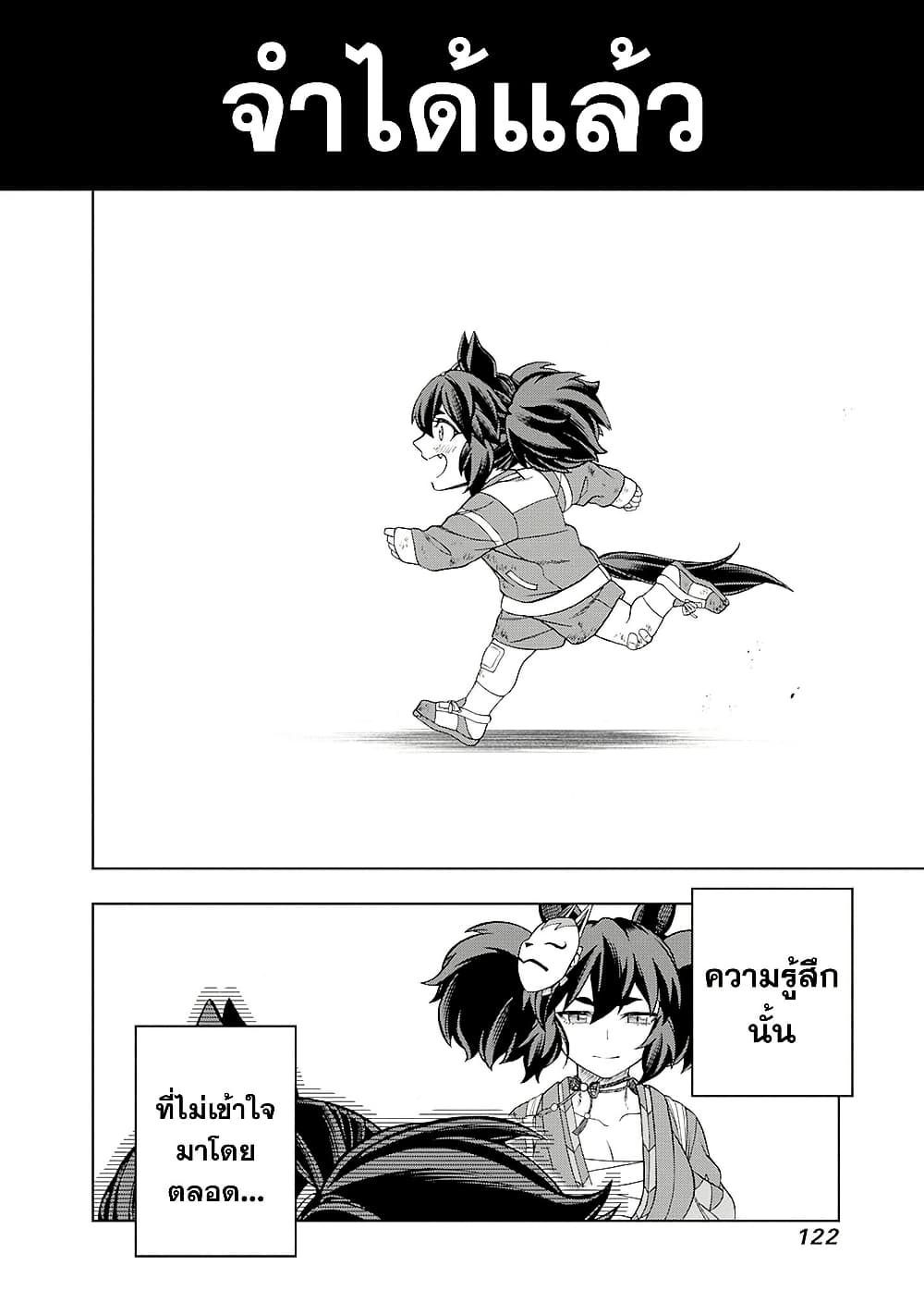 อ่านมังงะ uma-musume-cinderella-gray หน้าที่ 12 แปลไทย