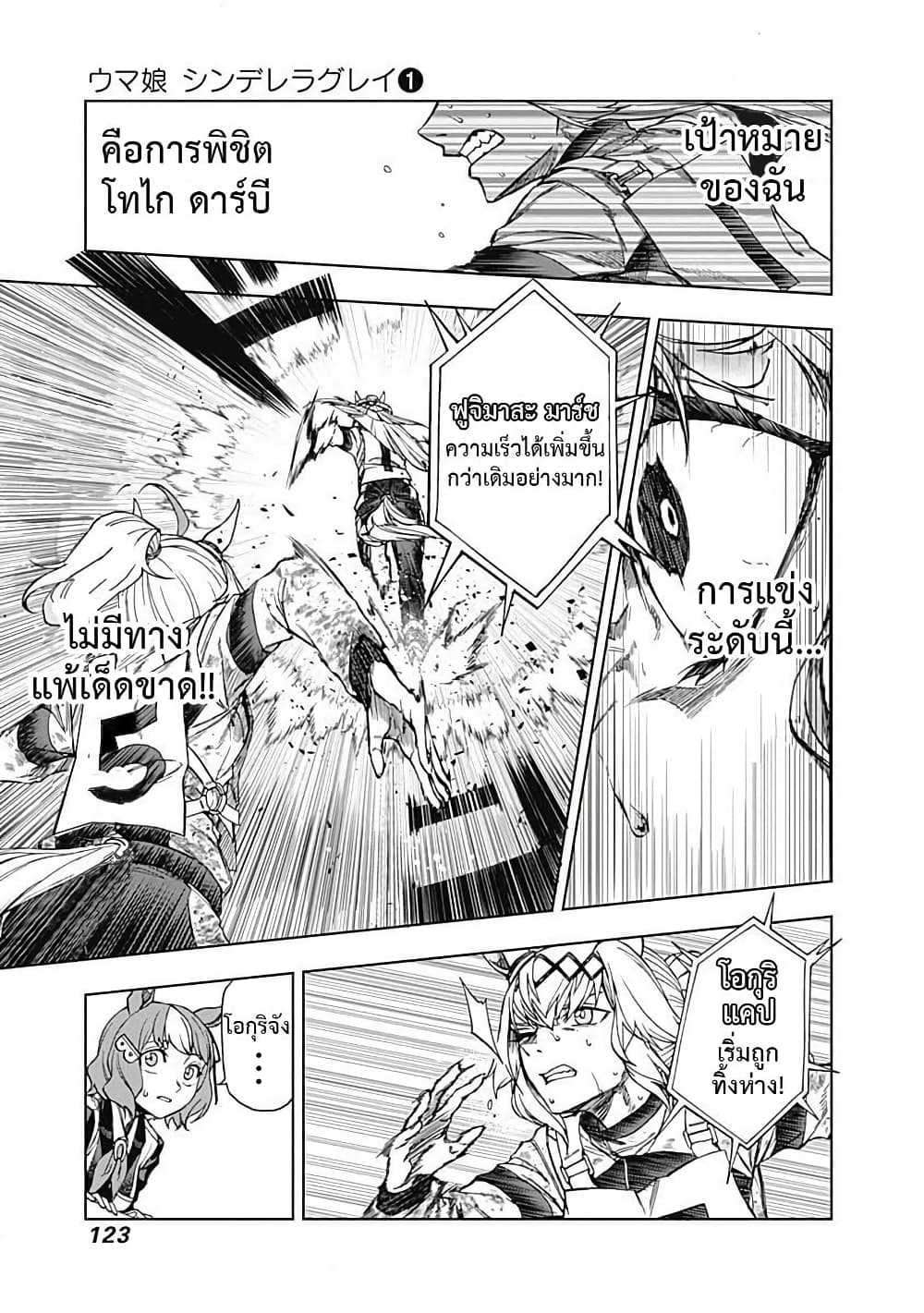 อ่านมังงะ uma-musume-cinderella-gray หน้าที่ 18 แปลไทย