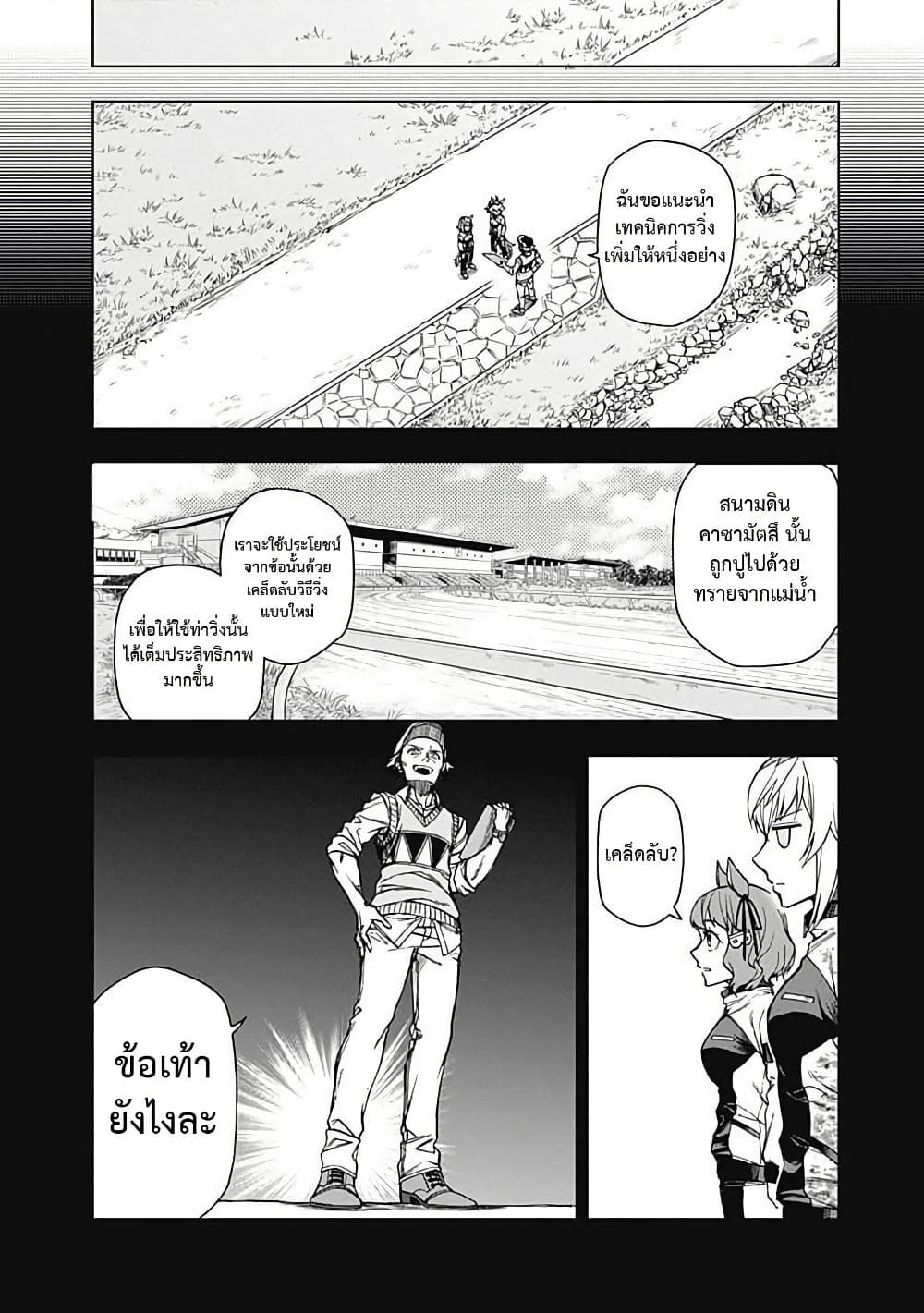 อ่านมังงะ uma-musume-cinderella-gray หน้าที่ 9 แปลไทย