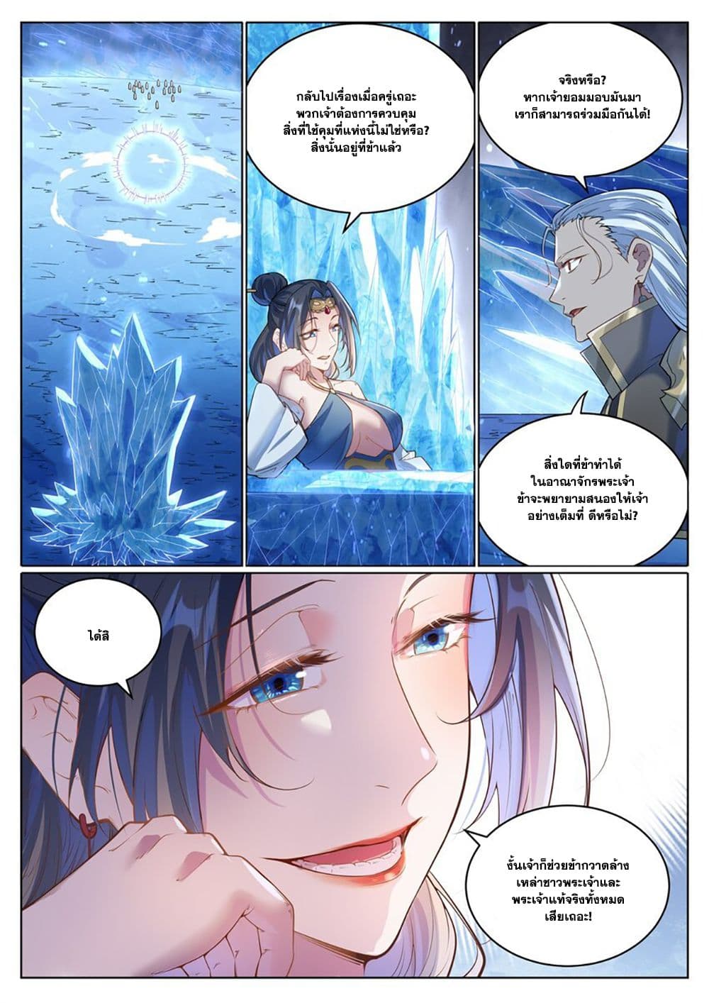 อ่านมังงะ Bailian Chengshen หน้าที่ 23 แปลไทย
