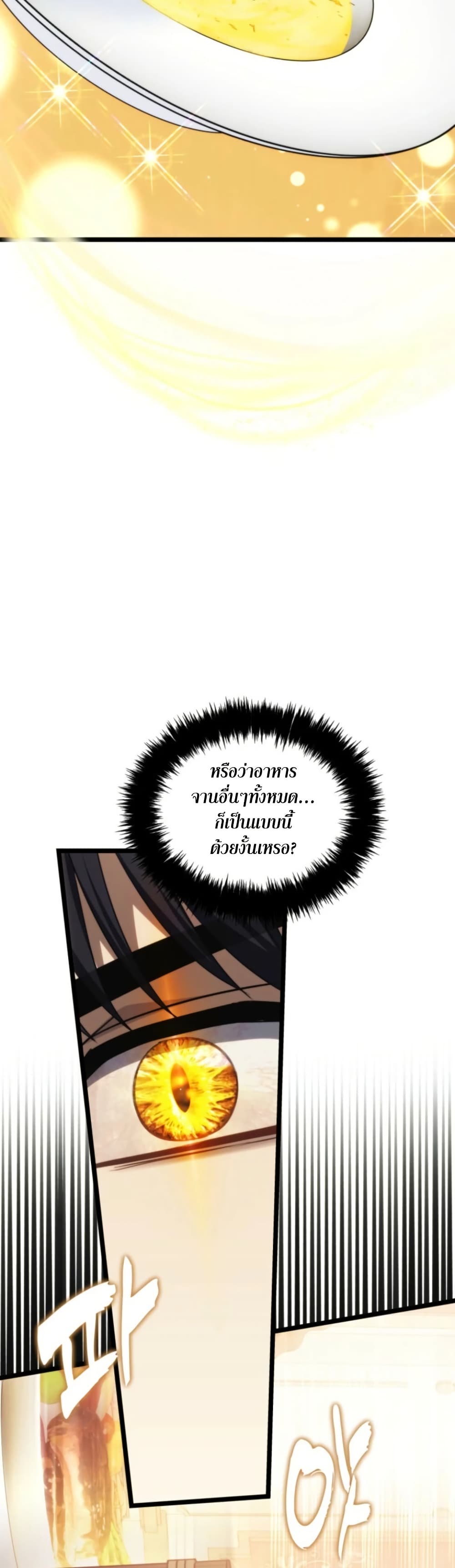 อ่านมังงะ ranker-who-lives-a-second-time หน้าที่ 24 แปลไทย