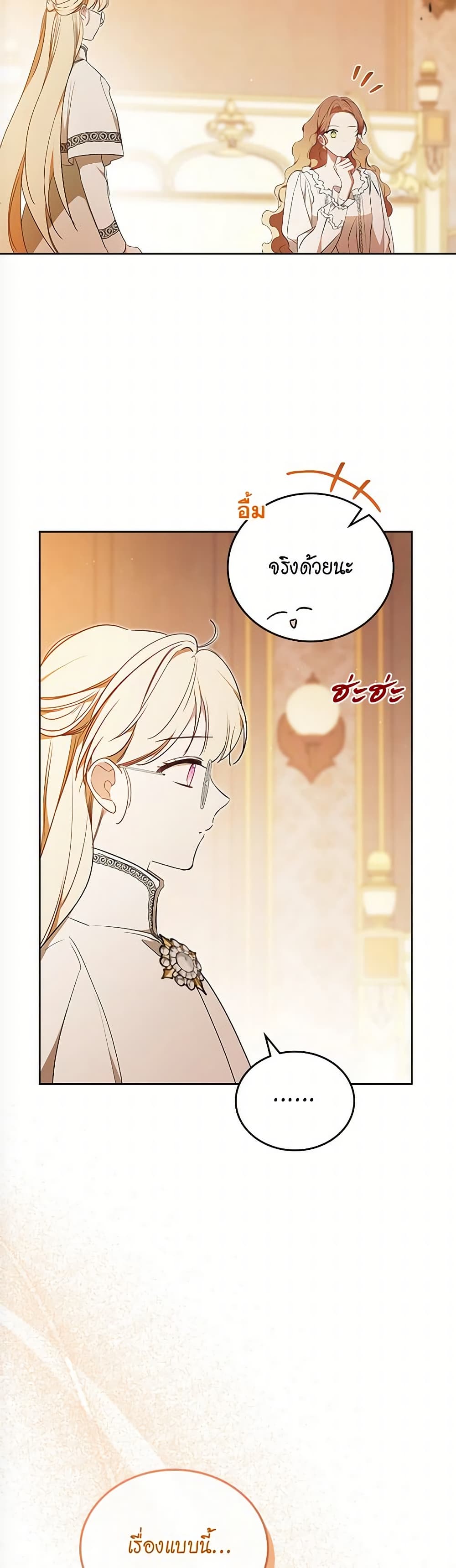 อ่านมังงะ In This Life, I Will Be the Lord หน้าที่ 32 แปลไทย