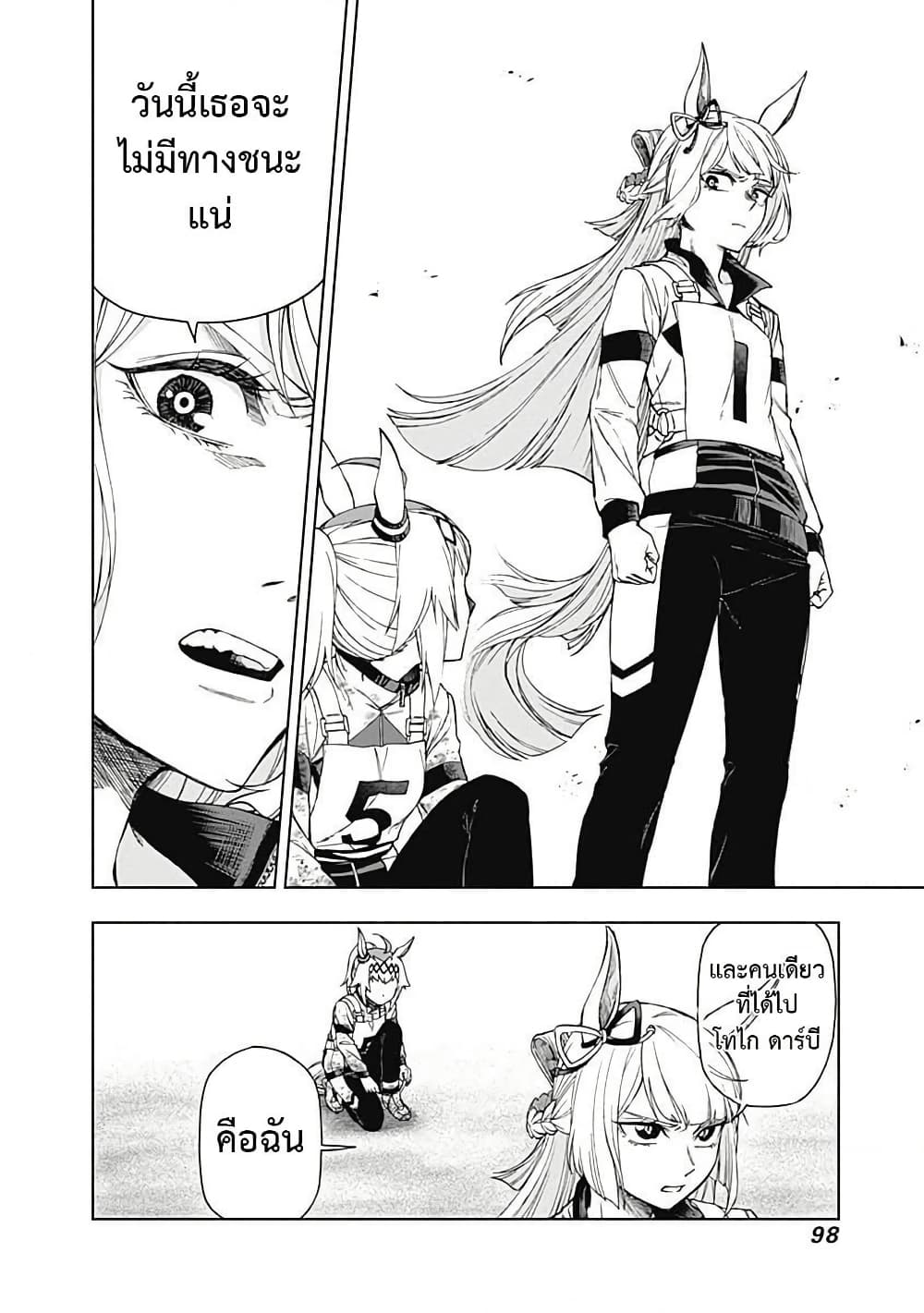 อ่านมังงะ uma-musume-cinderella-gray หน้าที่ 37 แปลไทย