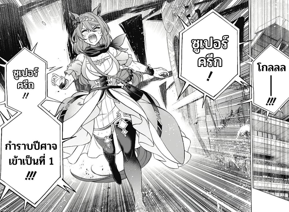 อ่านมังงะ uma-musume-cinderella-gray หน้าที่ 18 แปลไทย
