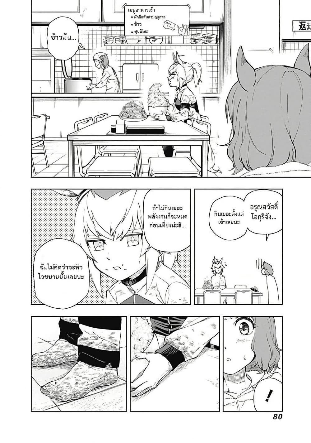 อ่านมังงะ uma-musume-cinderella-gray หน้าที่ 20 แปลไทย