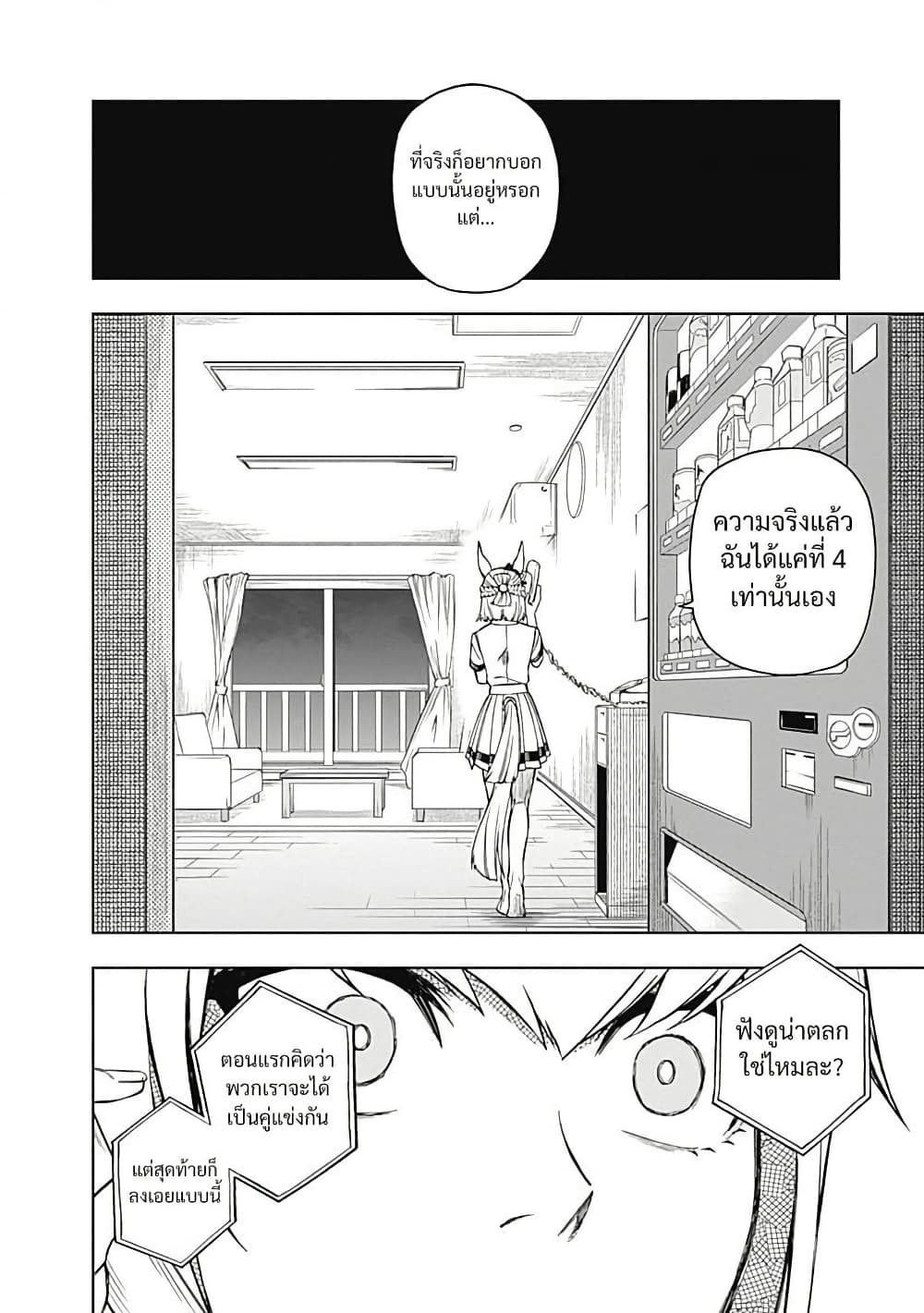 อ่านมังงะ uma-musume-cinderella-gray หน้าที่ 10 แปลไทย