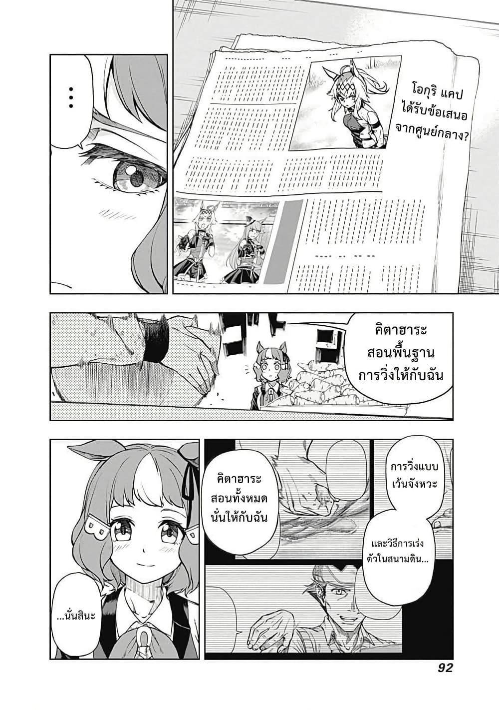 อ่านมังงะ uma-musume-cinderella-gray หน้าที่ 8 แปลไทย