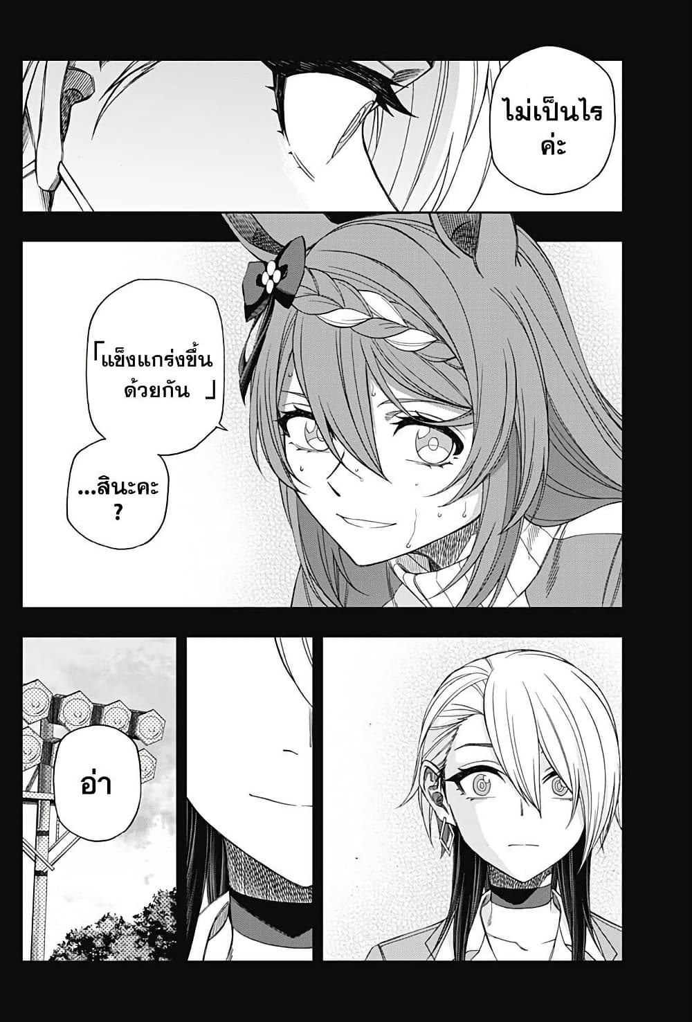 อ่านมังงะ uma-musume-cinderella-gray หน้าที่ 12 แปลไทย