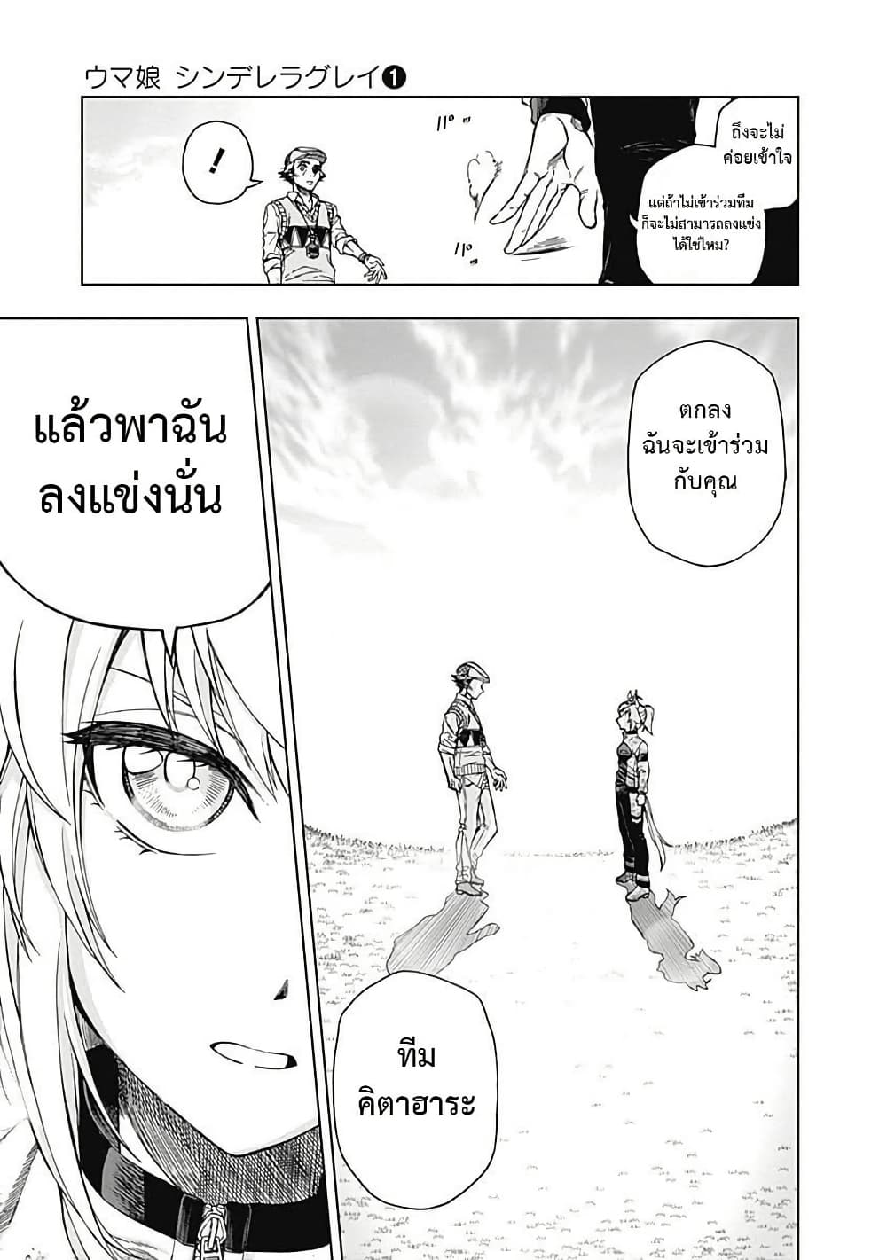 อ่านมังงะ uma-musume-cinderella-gray หน้าที่ 7 แปลไทย