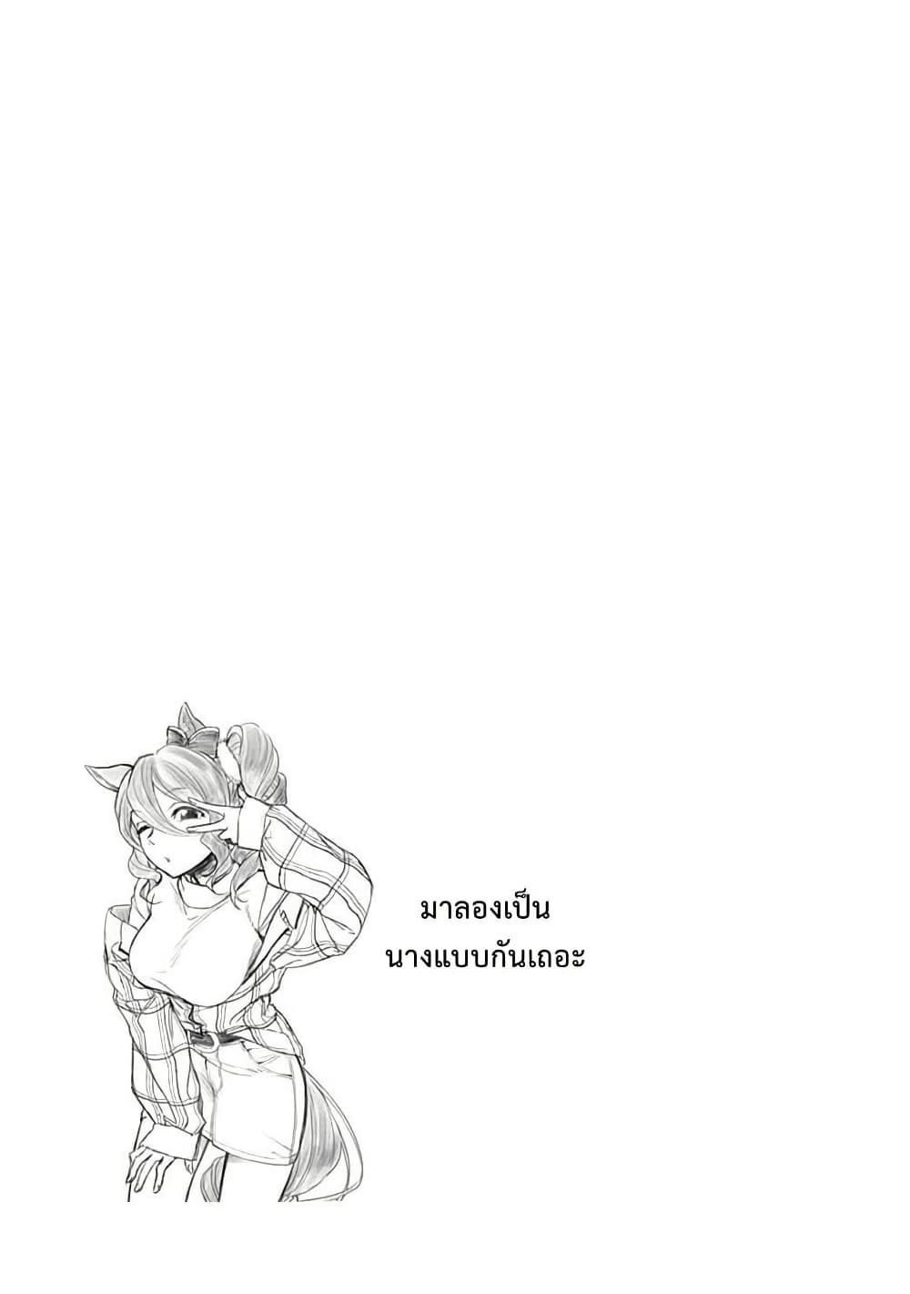 อ่านมังงะ uma-musume-cinderella-gray หน้าที่ 22 แปลไทย