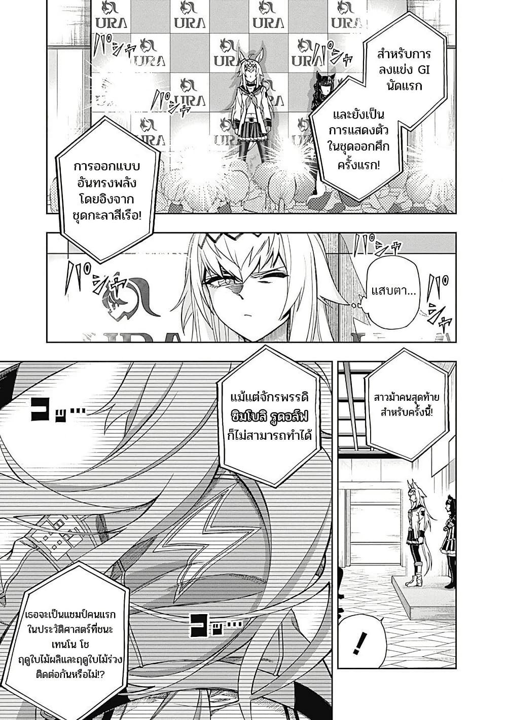 อ่านมังงะ uma-musume-cinderella-gray หน้าที่ 11 แปลไทย อ่านมังงะ uma-musume-cinderella-gray หน้าที่ 11 แปลไทย