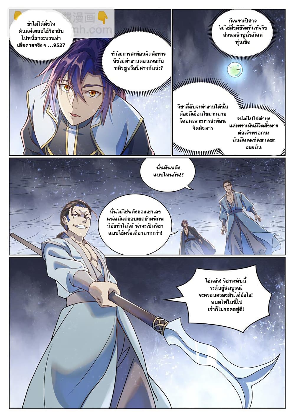 อ่านมังงะ Bailian Chengshen หน้าที่ 23 แปลไทย