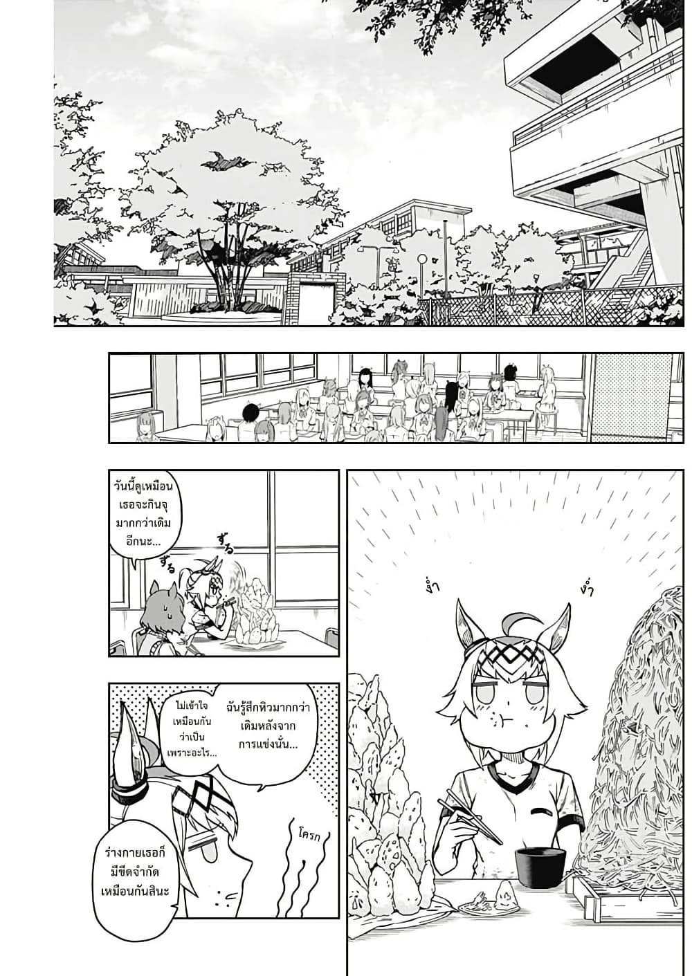 อ่านมังงะ uma-musume-cinderella-gray หน้าที่ 3 แปลไทย