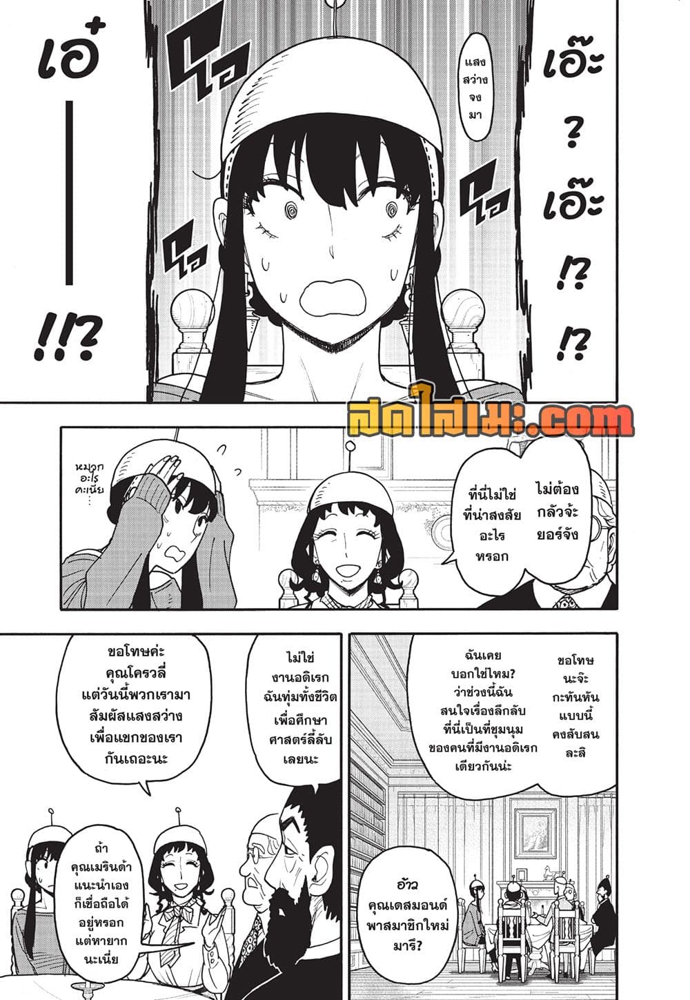 อ่านมังงะ Spy X Family ภารกิจลับครอบครัววายป่วง หน้าที่ 7 แปลไทย