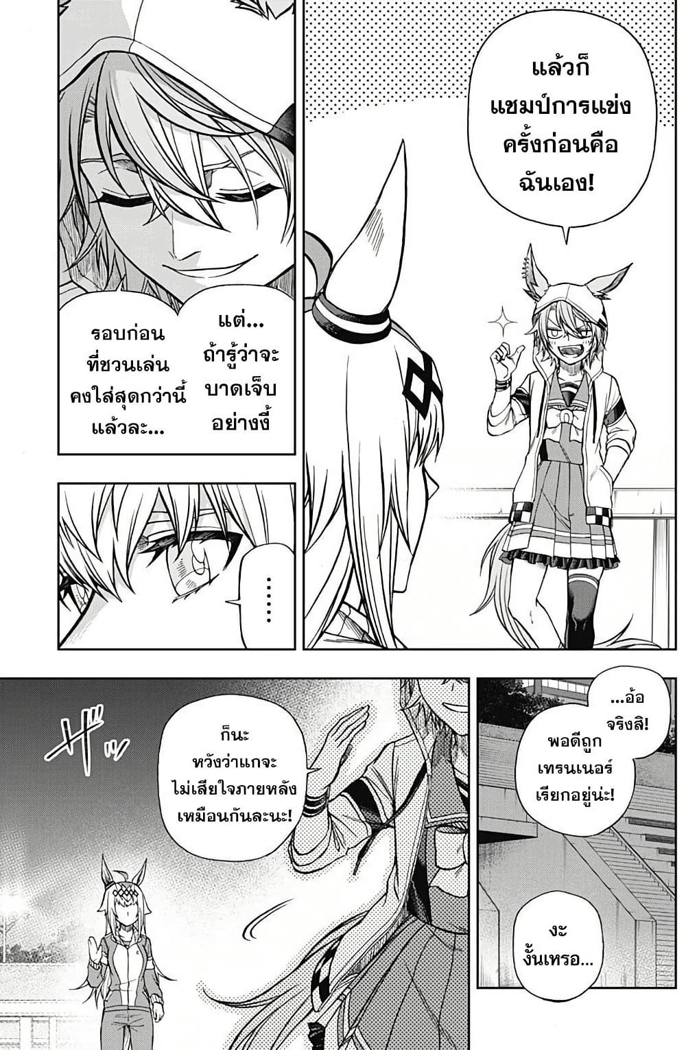 อ่านมังงะ uma-musume-cinderella-gray หน้าที่ 17 แปลไทย
