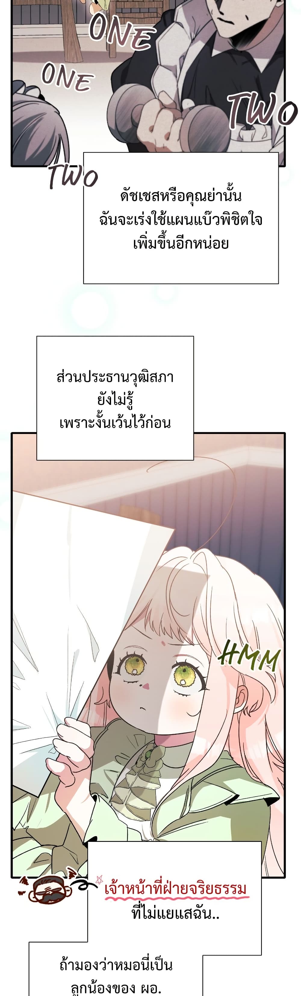 อ่านมังงะ I Will Protect My Tyrant Dad! หน้าที่ 45 แปลไทย