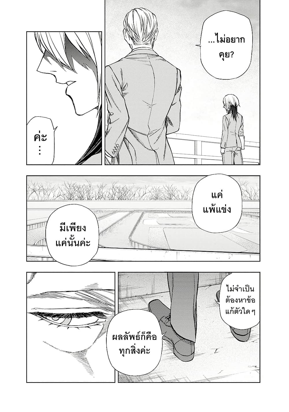 อ่านมังงะ uma-musume-cinderella-gray หน้าที่ 9 แปลไทย