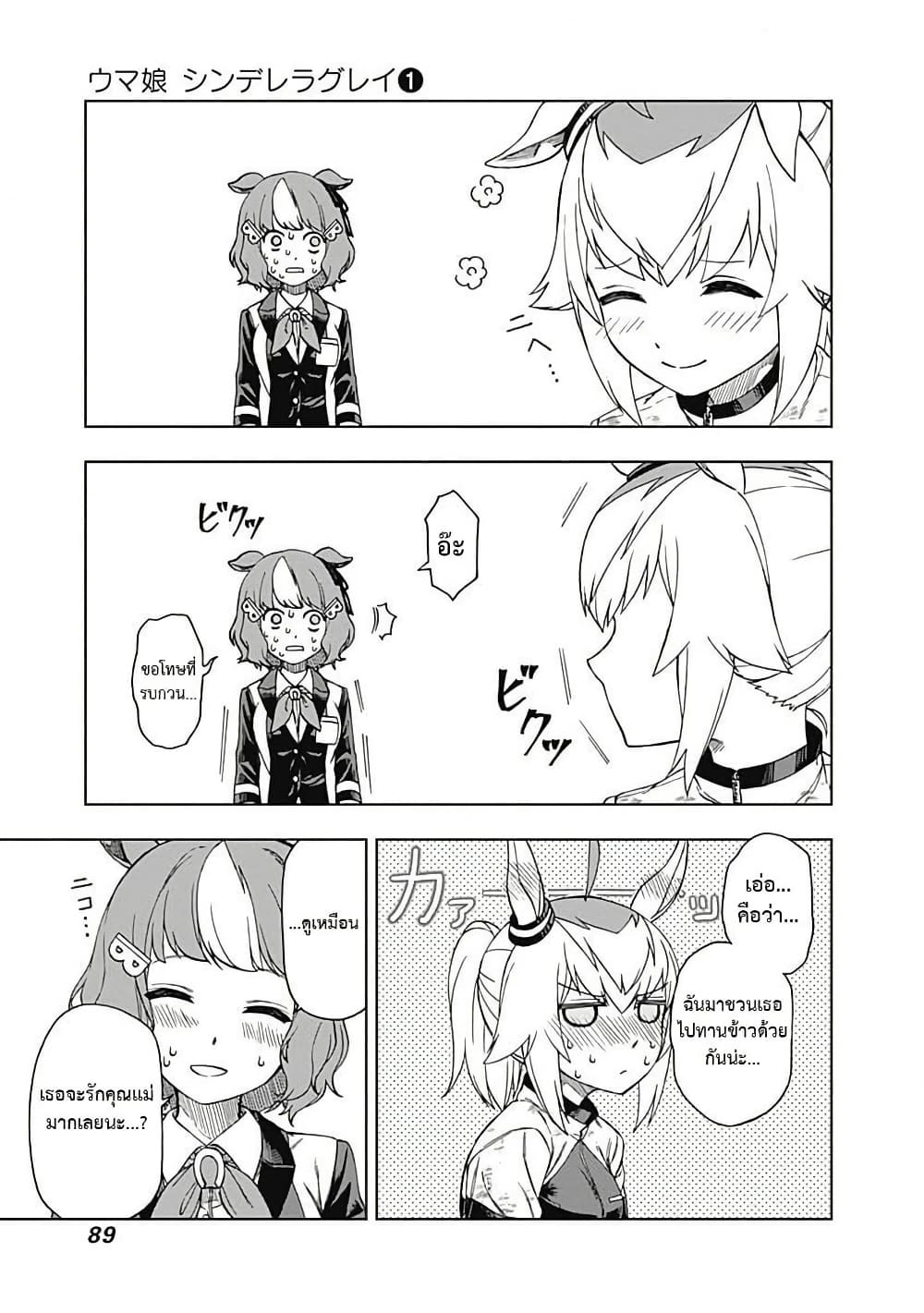 อ่านมังงะ uma-musume-cinderella-gray หน้าที่ 29 แปลไทย