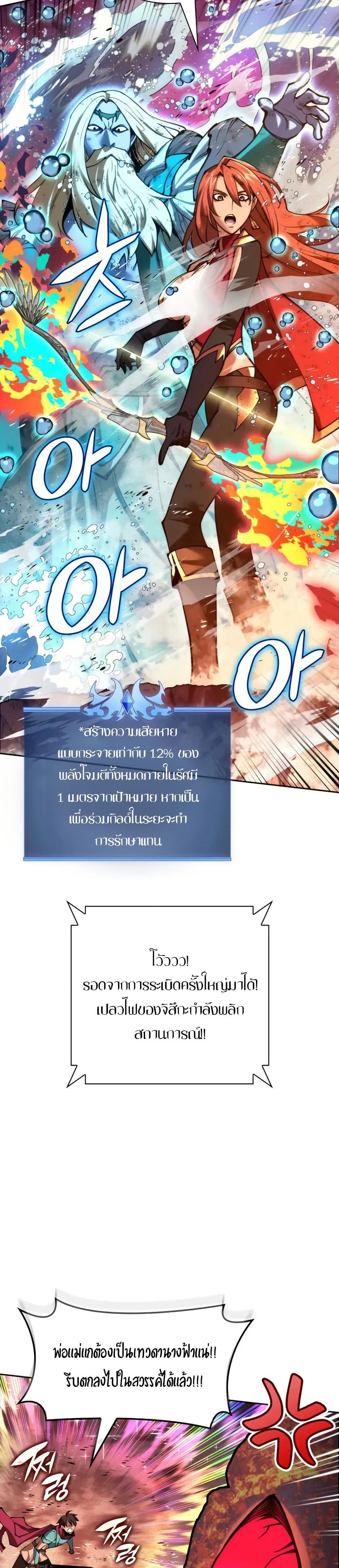 อ่านมังงะ Overgeared (Remake) หน้าที่ 69 แปลไทย