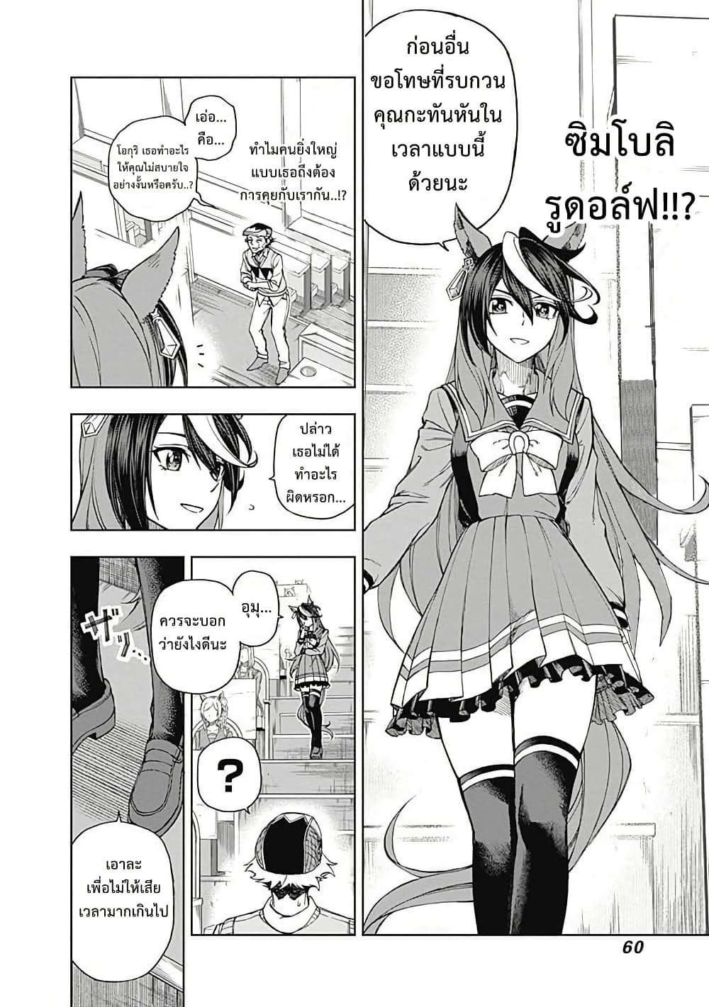 อ่านมังงะ uma-musume-cinderella-gray หน้าที่ 17 แปลไทย