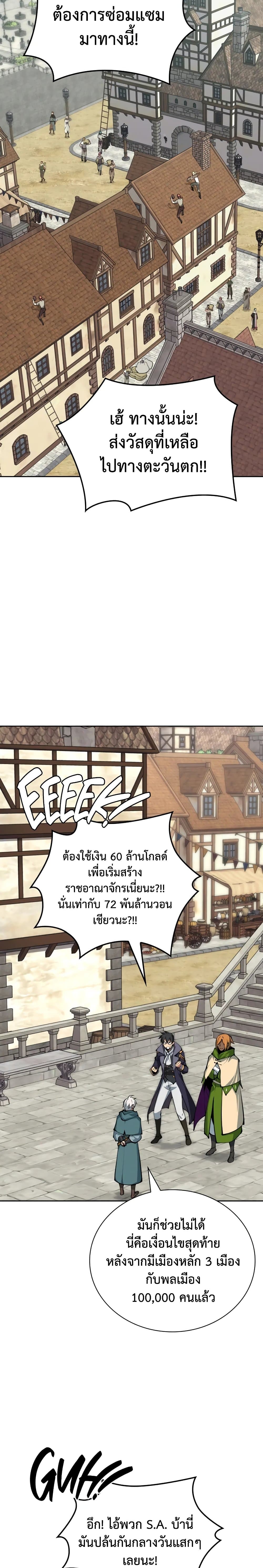อ่านมังงะ Overgeared (Remake) หน้าที่ 67 แปลไทย