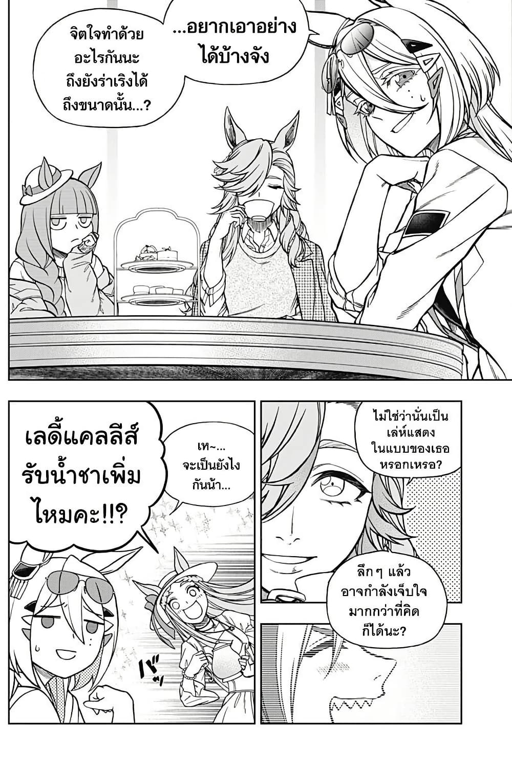 อ่านมังงะ uma-musume-cinderella-gray หน้าที่ 5 แปลไทย