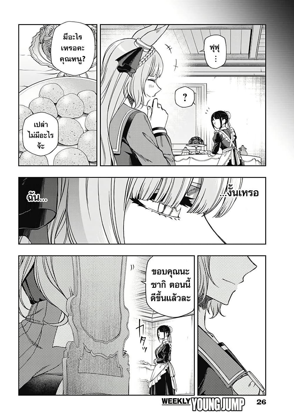อ่านมังงะ uma-musume-cinderella-gray หน้าที่ 15 แปลไทย