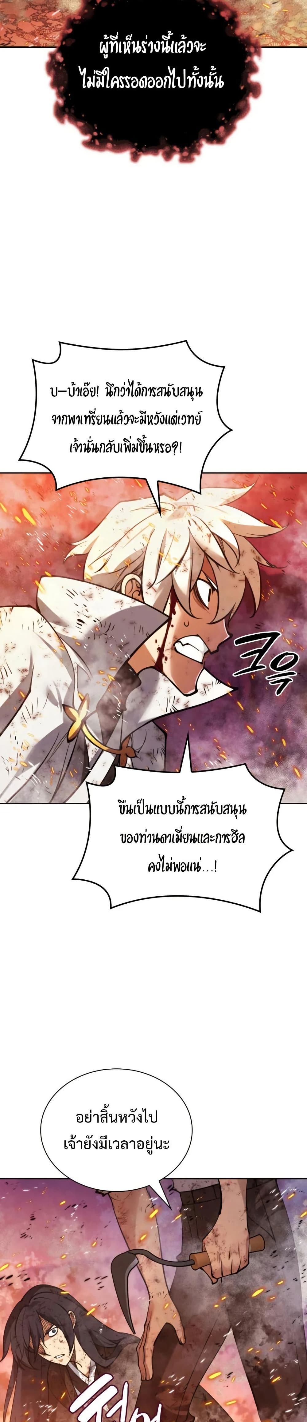 อ่านมังงะ Overgeared (Remake) หน้าที่ 61 แปลไทย