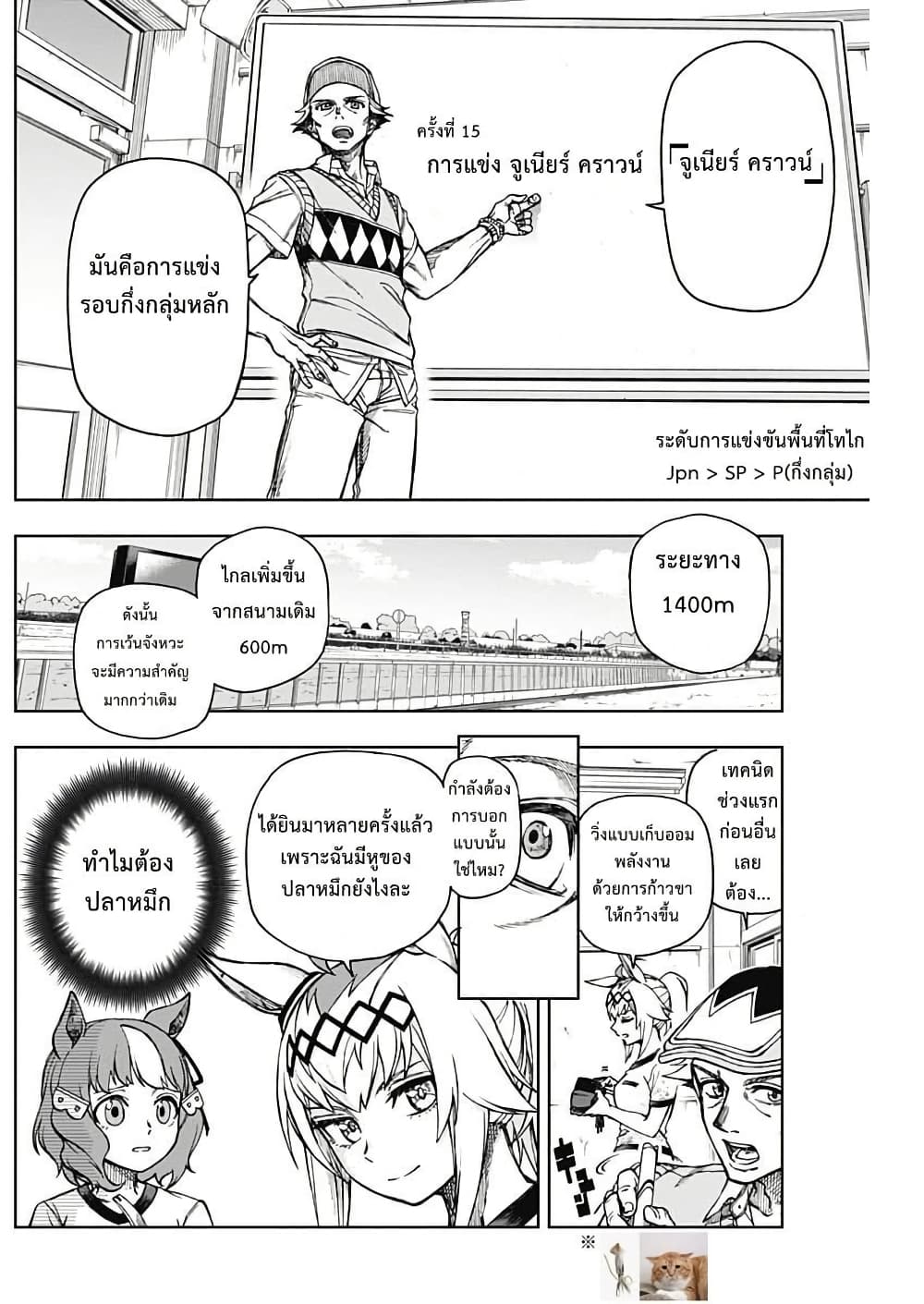 อ่านมังงะ uma-musume-cinderella-gray หน้าที่ 4 แปลไทย