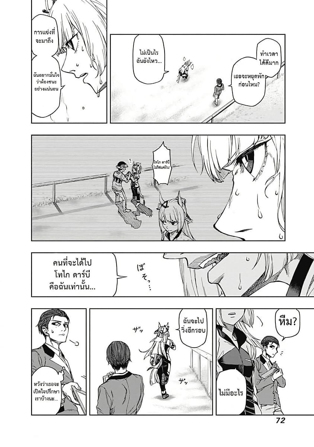 อ่านมังงะ uma-musume-cinderella-gray หน้าที่ 12 แปลไทย