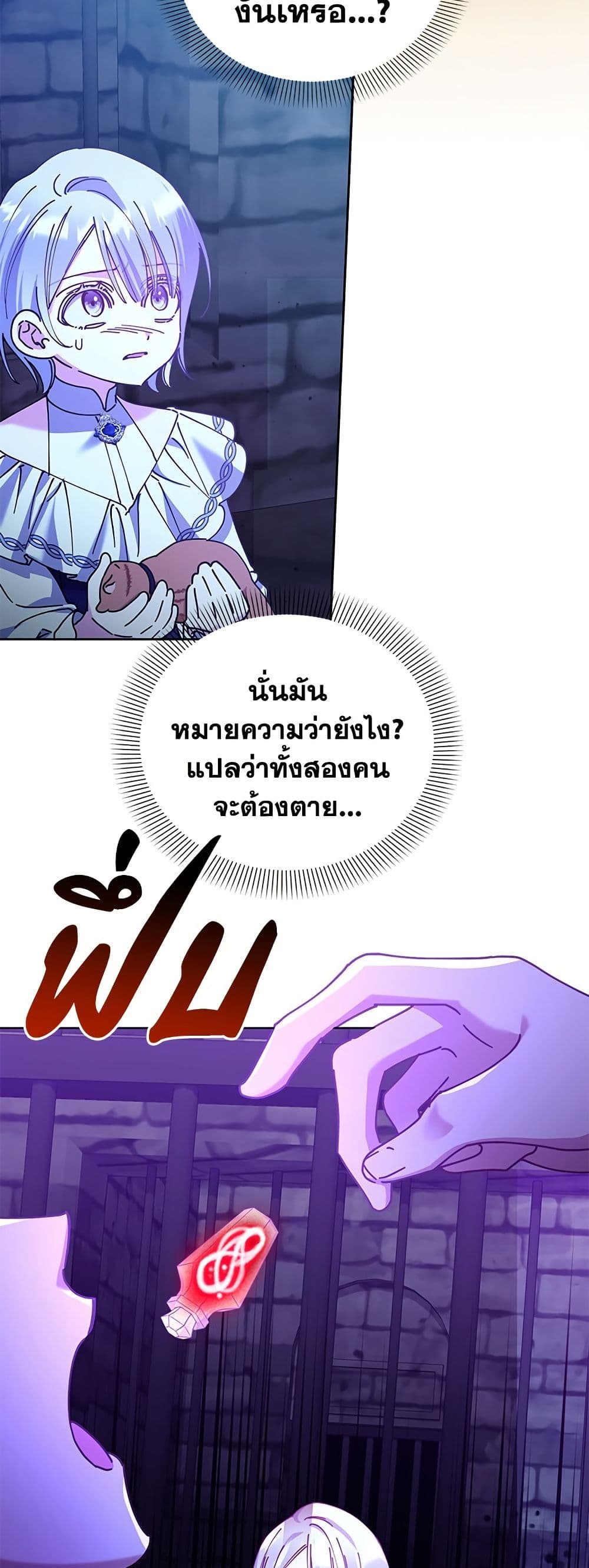 อ่านมังงะ Adopted by a Murderous Duke Family หน้าที่ 65 แปลไทย