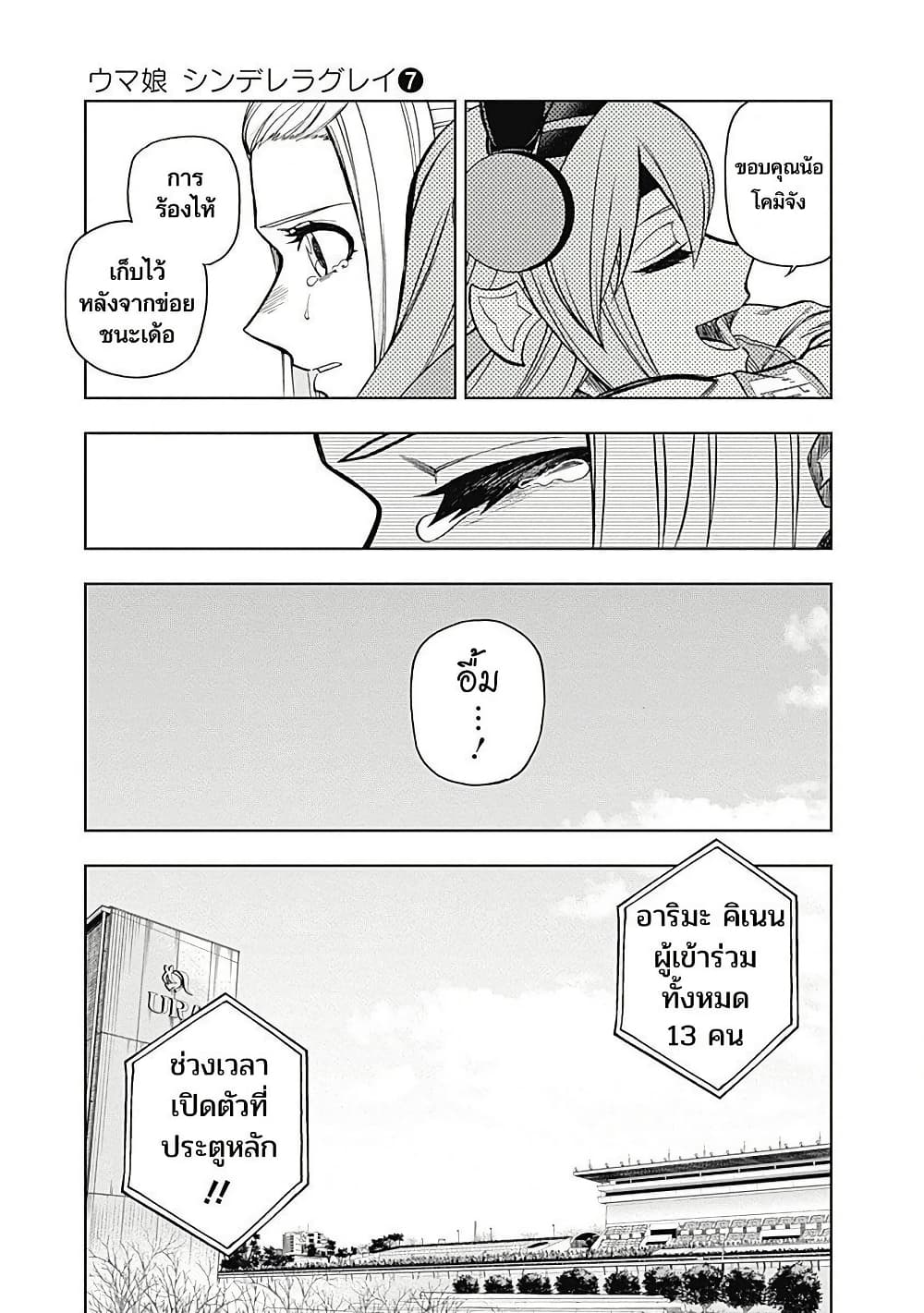 อ่านมังงะ uma-musume-cinderella-gray หน้าที่ 7 แปลไทย อ่านมังงะ uma-musume-cinderella-gray หน้าที่ 7 แปลไทย