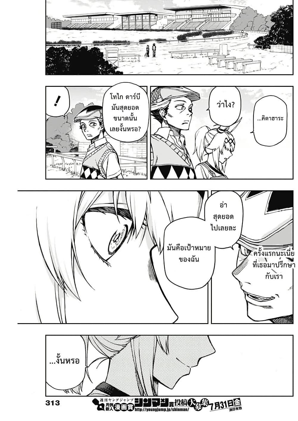 อ่านมังงะ uma-musume-cinderella-gray หน้าที่ 9 แปลไทย