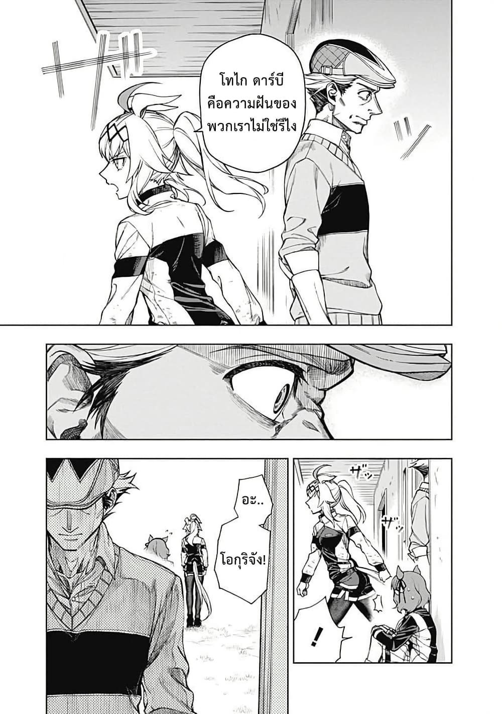 อ่านมังงะ uma-musume-cinderella-gray หน้าที่ 5 แปลไทย