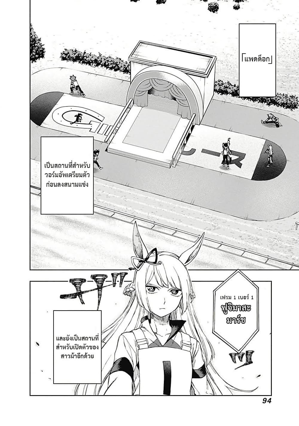 อ่านมังงะ uma-musume-cinderella-gray หน้าที่ 33 แปลไทย