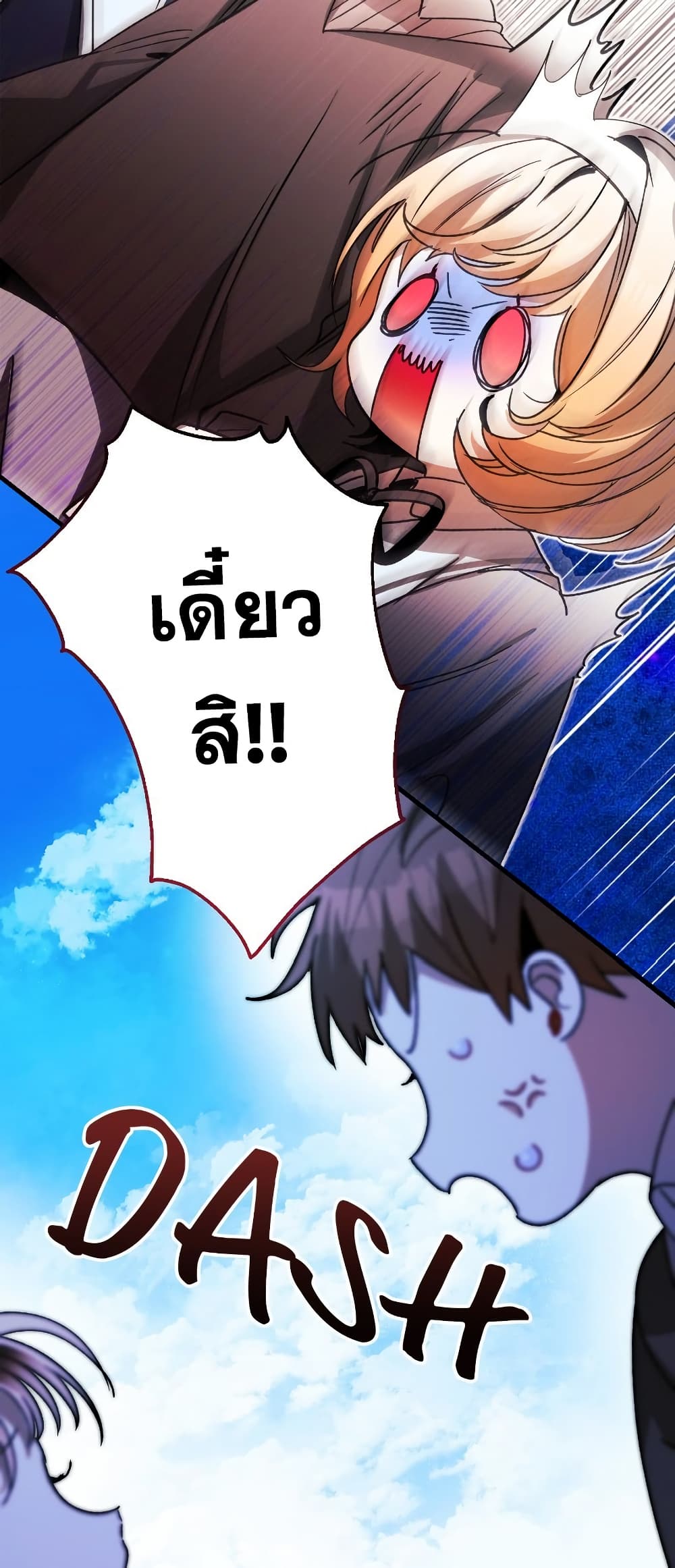 อ่านมังงะ I Will Protect My Tyrant Dad! หน้าที่ 29 แปลไทย