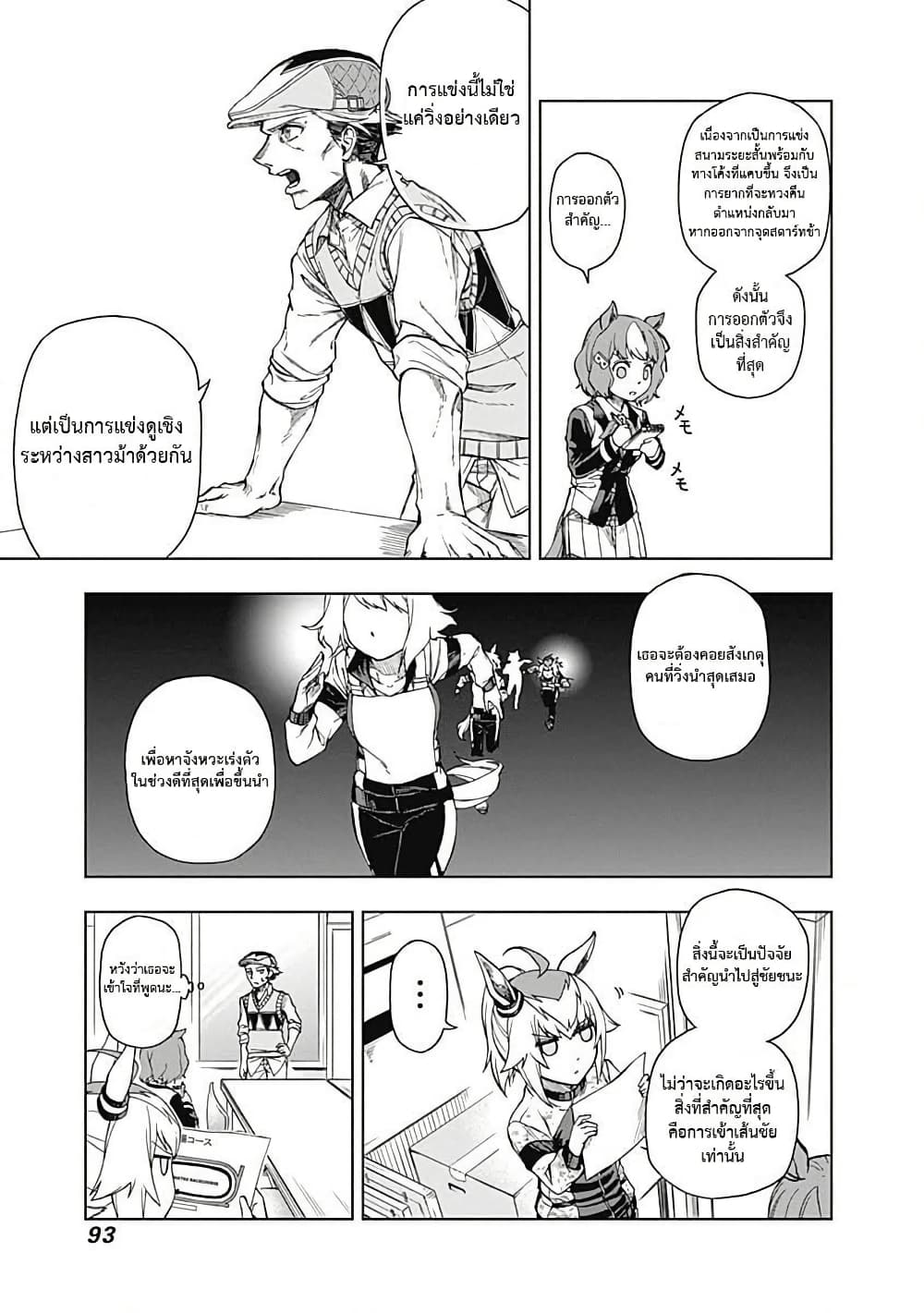 อ่านมังงะ uma-musume-cinderella-gray หน้าที่ 32 แปลไทย
