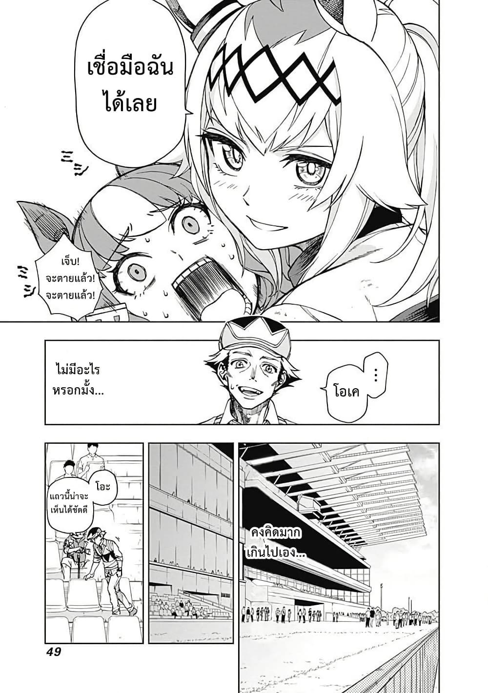 อ่านมังงะ uma-musume-cinderella-gray หน้าที่ 4 แปลไทย