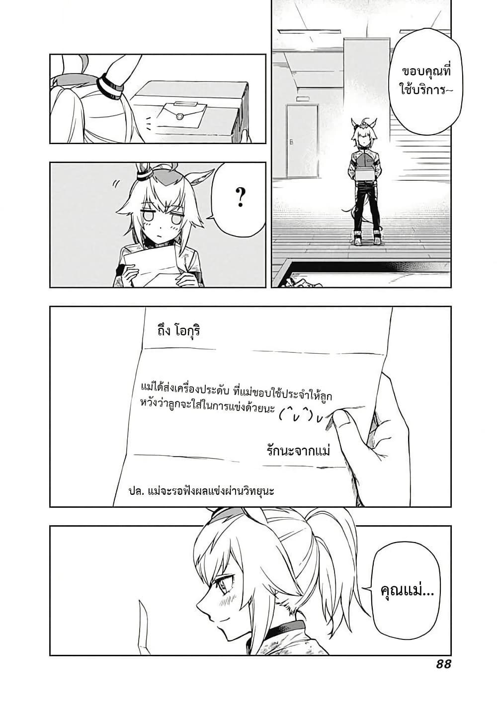 อ่านมังงะ uma-musume-cinderella-gray หน้าที่ 28 แปลไทย